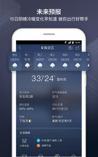 天氣通2021最新版
