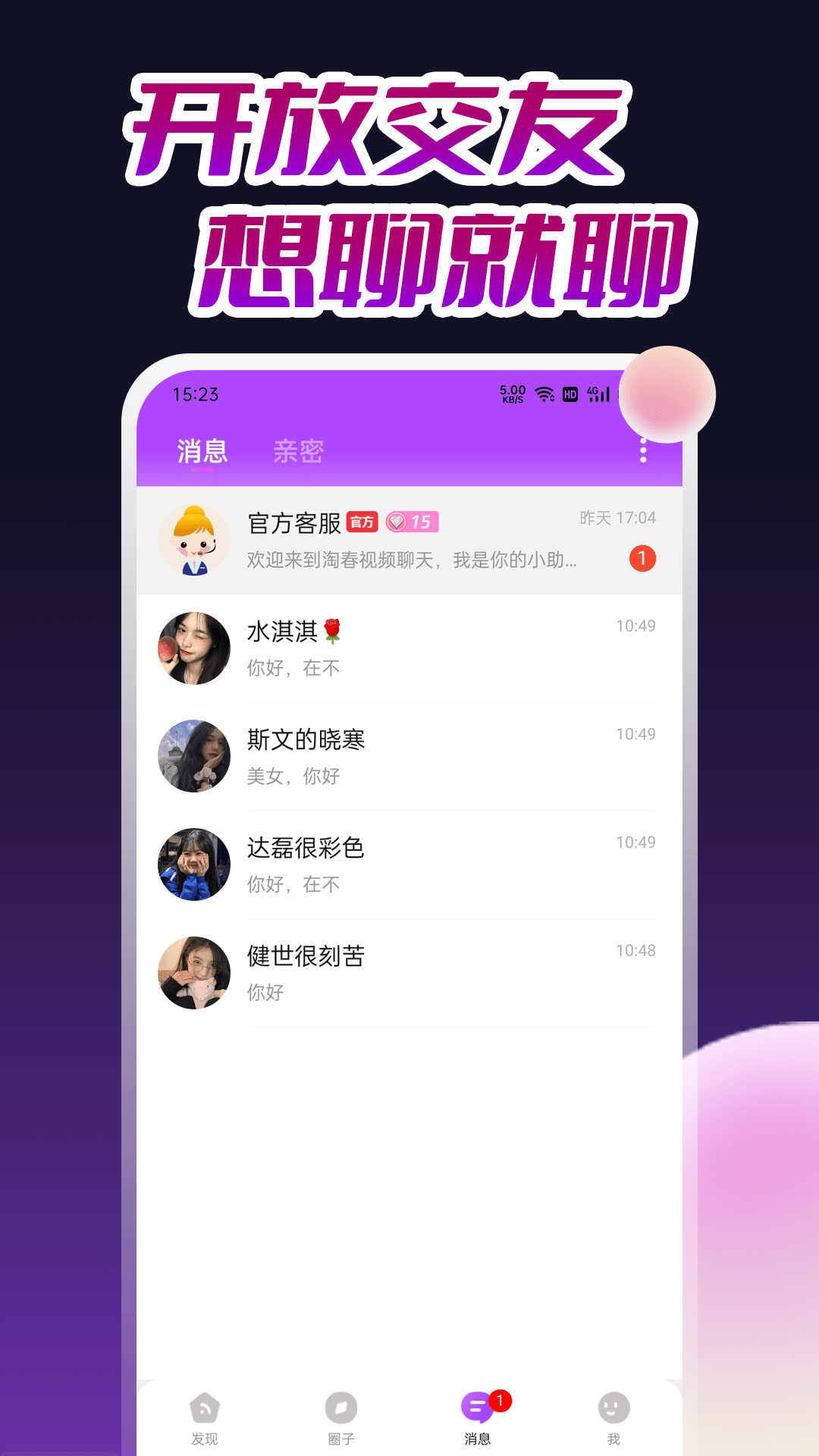 淘春視頻聊天