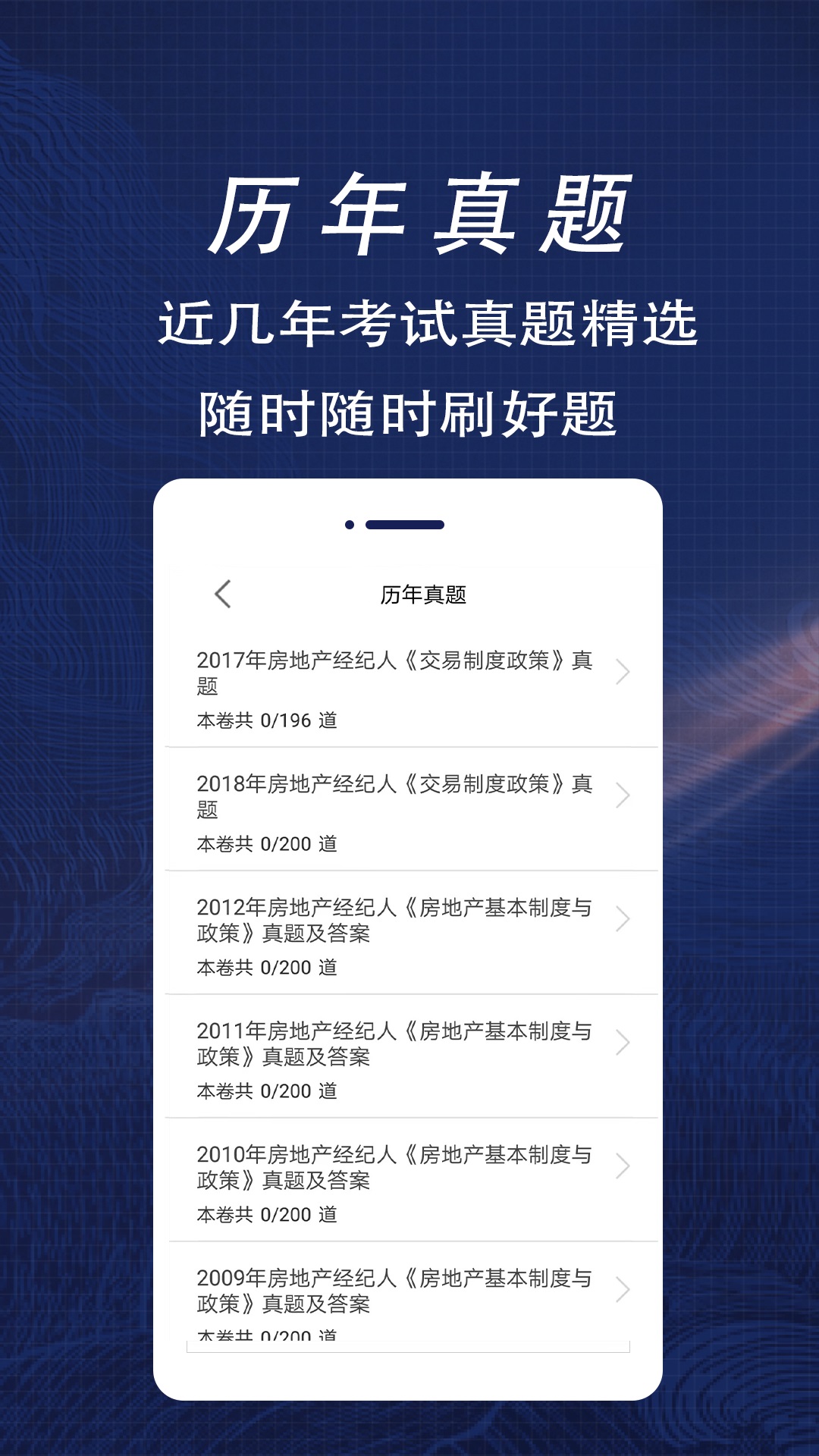 房地產(chǎn)經(jīng)紀人全題庫