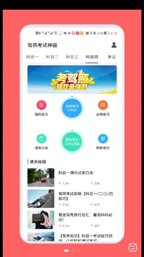 駕照考試神器