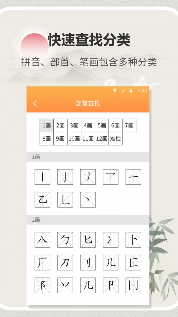 漢字字典通