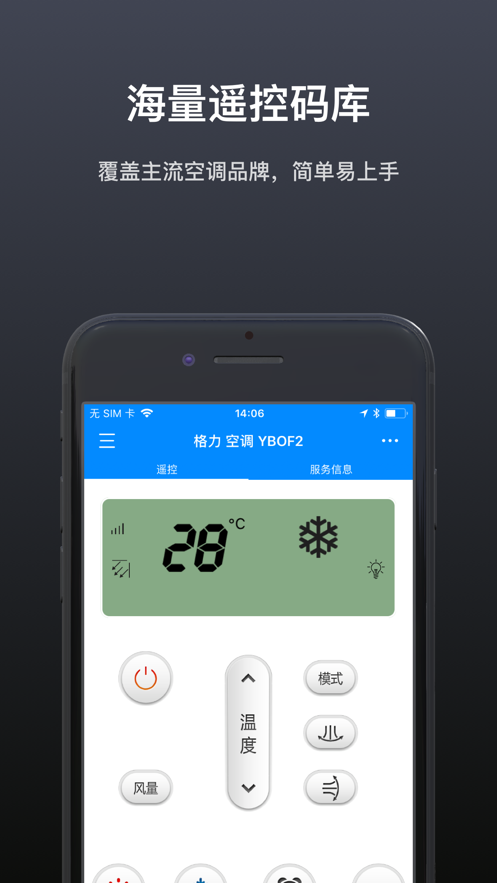 遙控器精靈