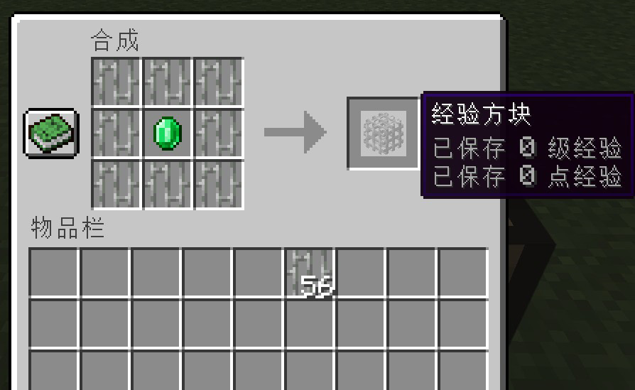 《我的世界》1.18.2無限經驗方塊MOD
