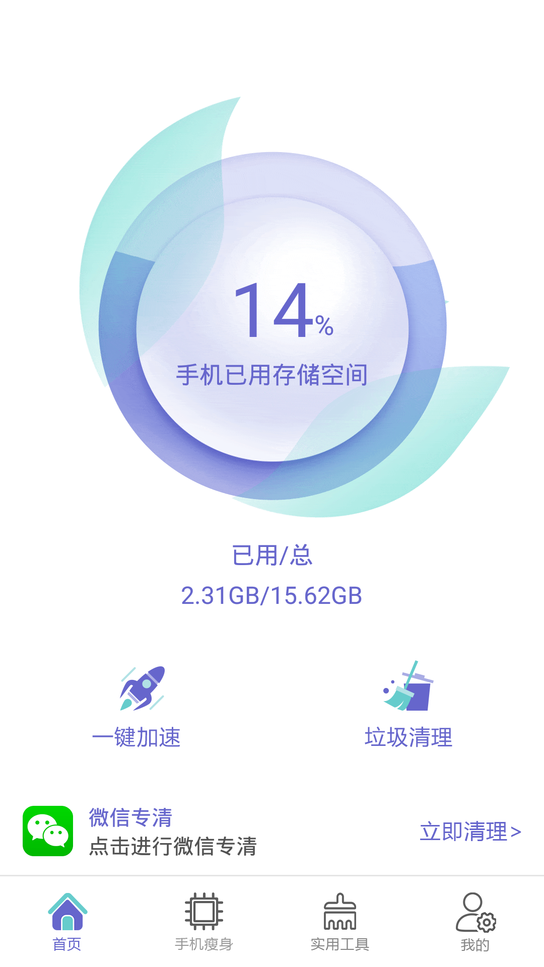全能強力清理存儲空間