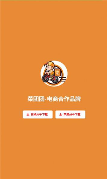 菜團團
