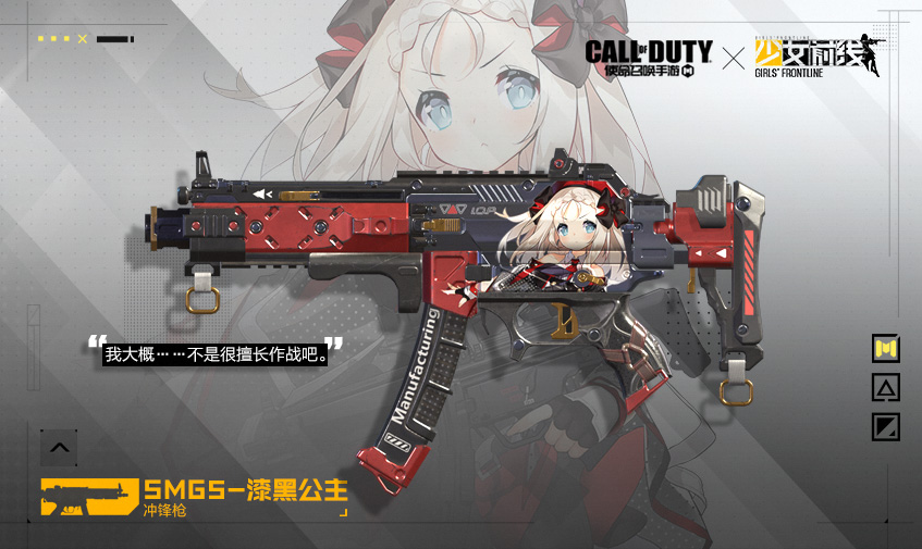 《使命召喚手游》smg5漆黑公主皮膚解析