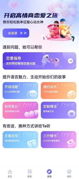 戀愛話術(shù)幫手