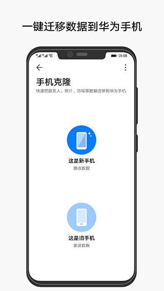 手機(jī)克隆app