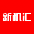 新機匯