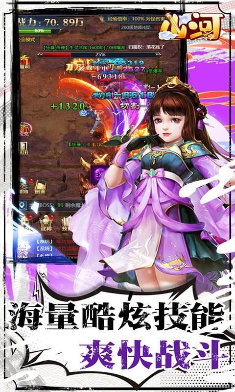 山河送萬元版