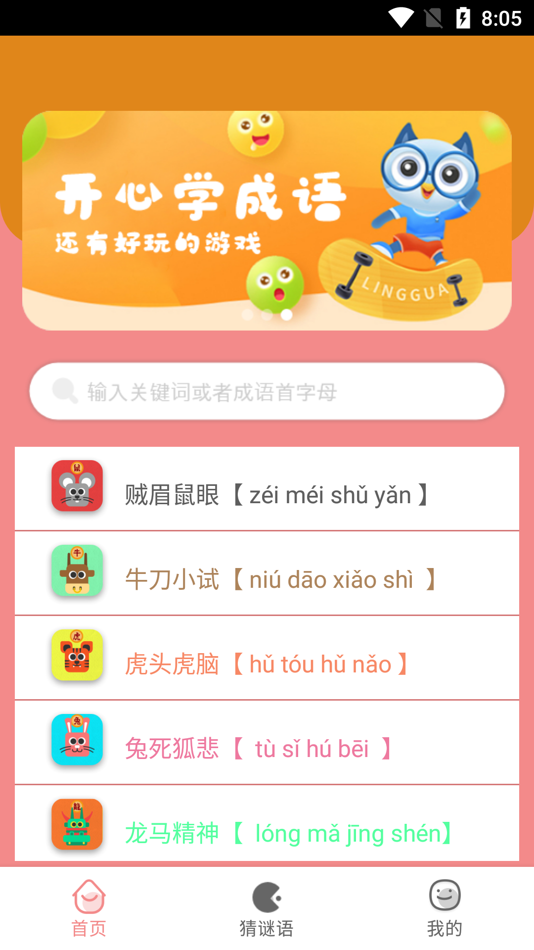 圖圖學(xué)成語