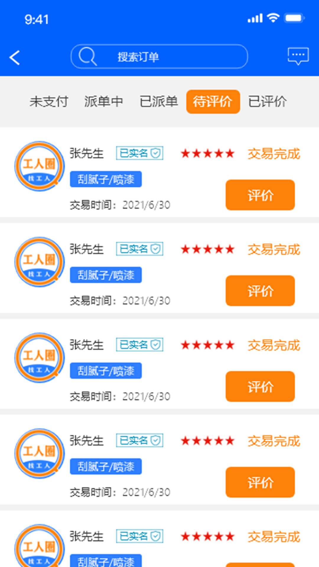 施工圈裝修