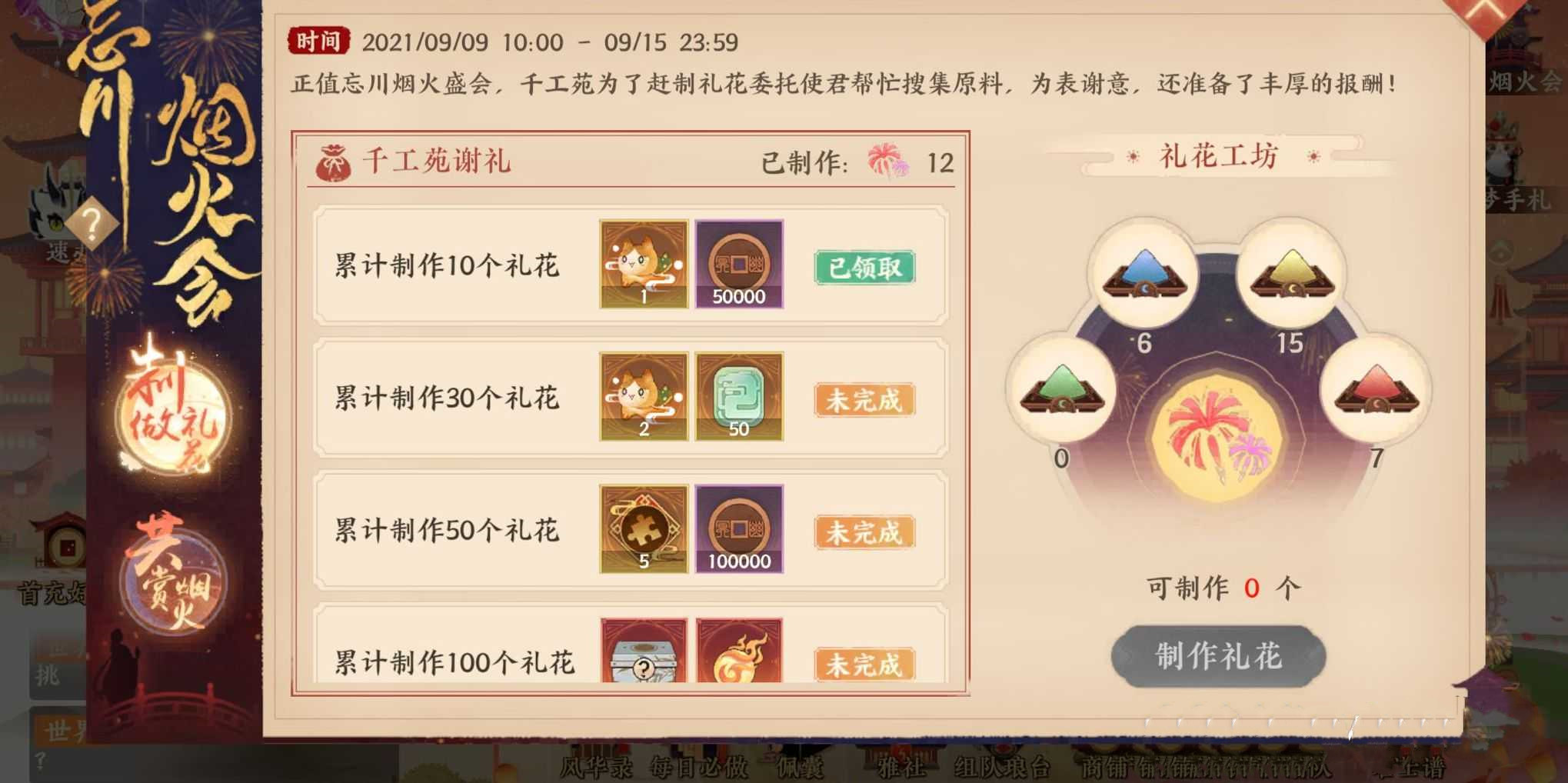 《忘川風(fēng)華錄》忘川煙火會(huì)活動(dòng)玩法攻略分享
