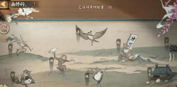 《陰陽師》畫修行素材玩法介紹