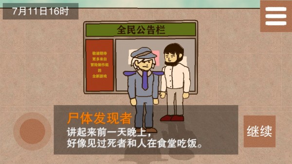 偵查故事