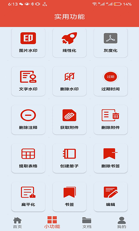 PDF辦公助手