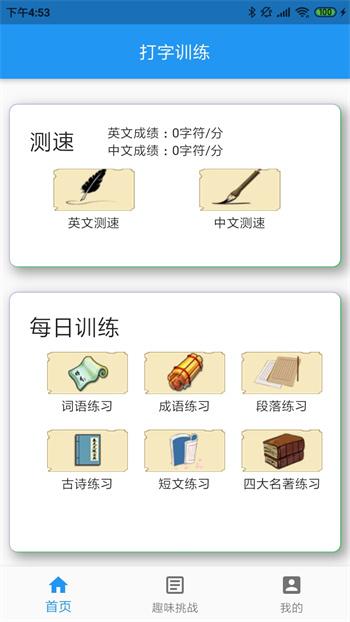 練習(xí)打字