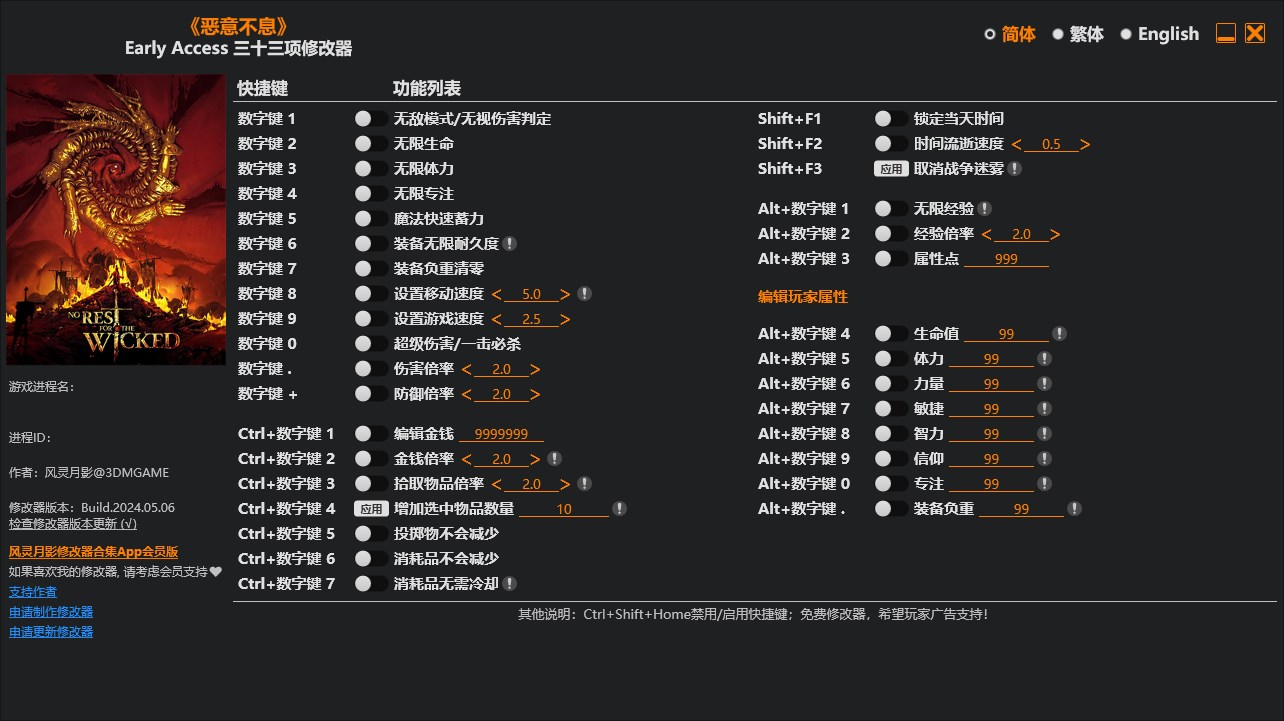 《惡意不息》v2024.05.06三十三項(xiàng)修改器風(fēng)靈月影版