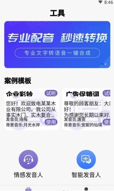精準文字轉語音