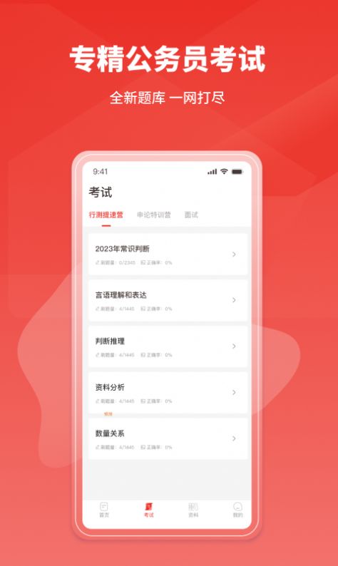 上岸公務員考試題庫