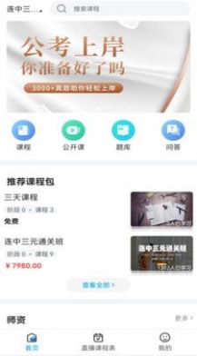 連中公考