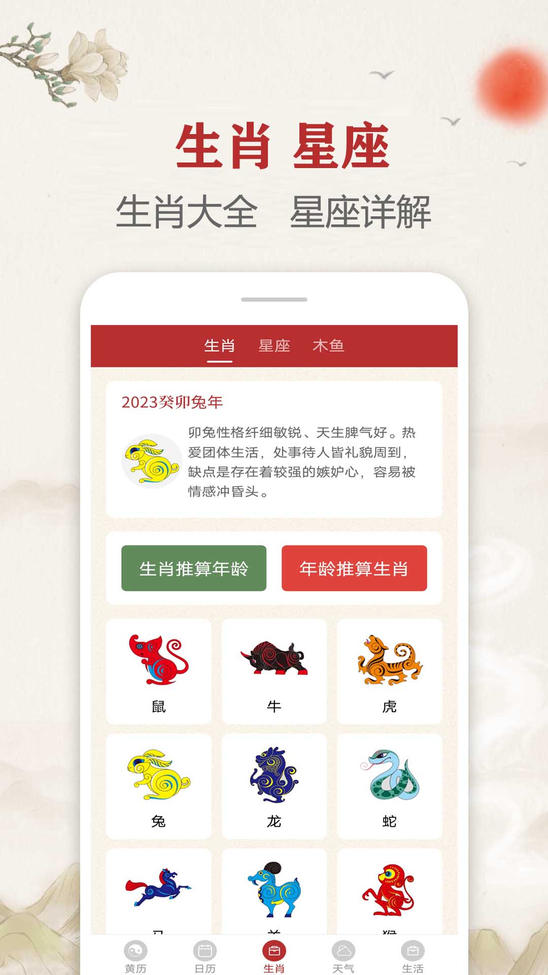 時光傳統黃歷
