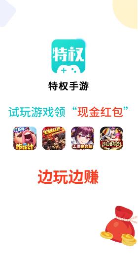 特權手游平臺