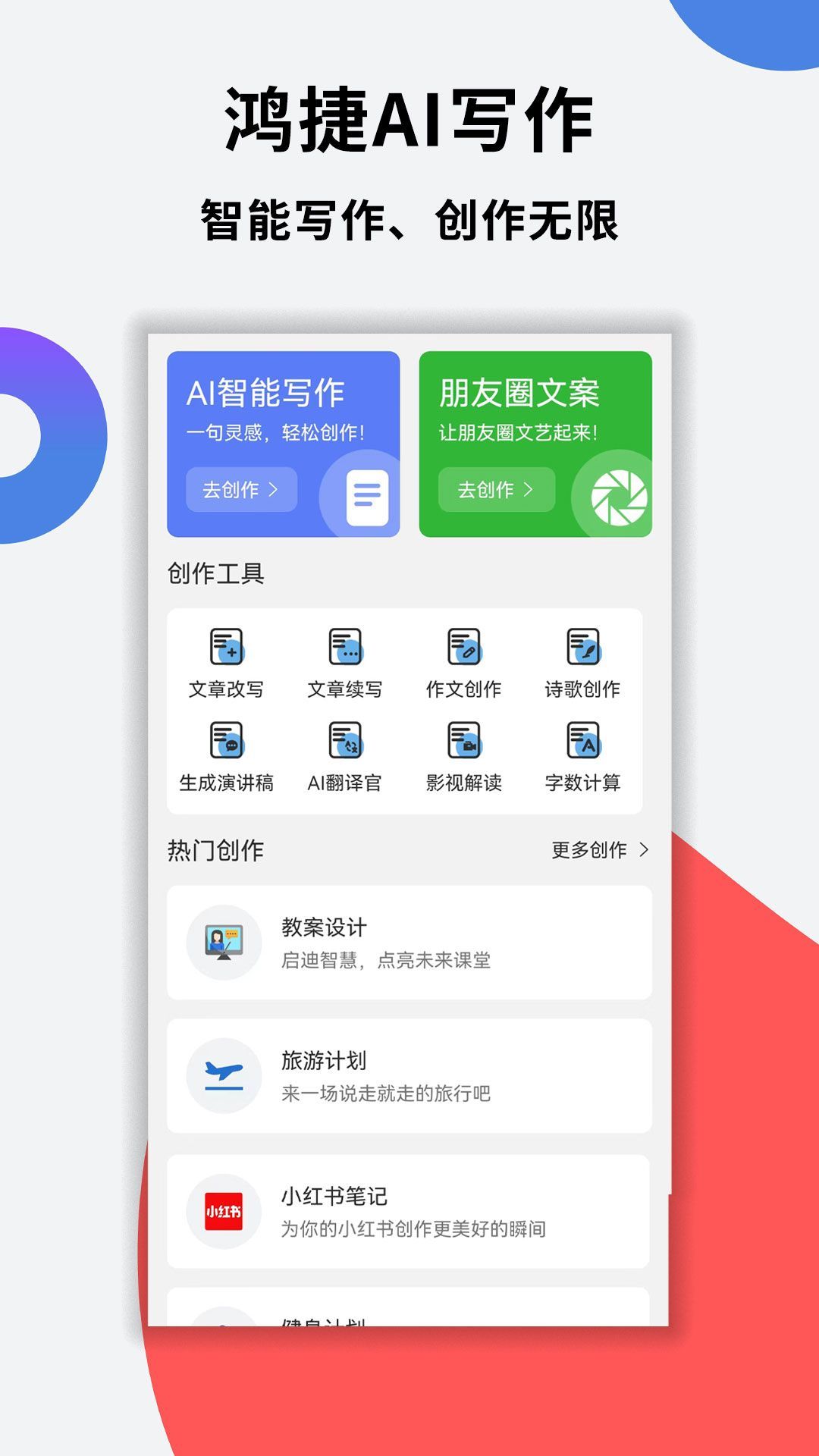 鴻捷AI寫(xiě)作