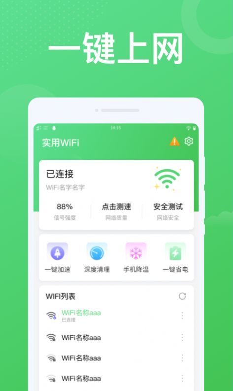 實用WiFi