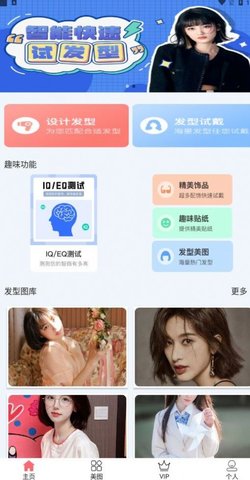 百變發型秀