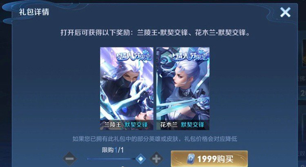 王者榮耀花木蘭默契交鋒多少錢