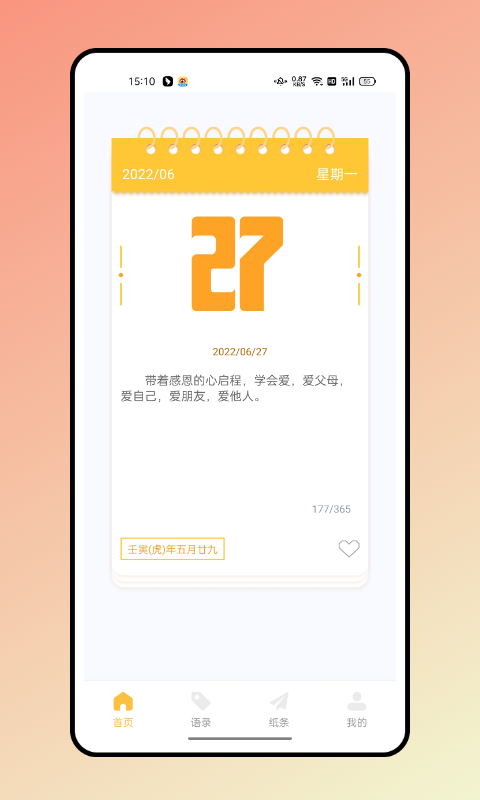閃光語錄