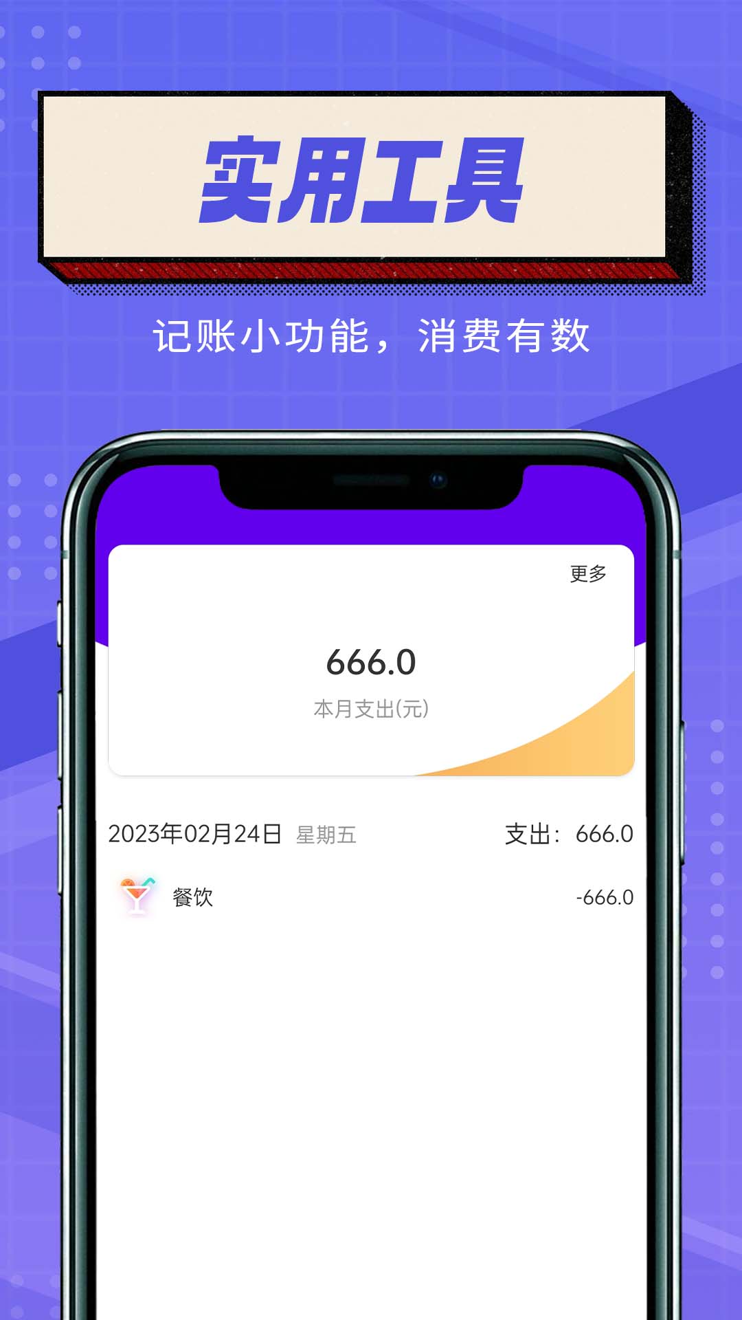 簡便省電大師