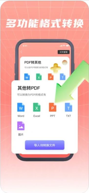 喬鳴PDF轉(zhuǎn)換器