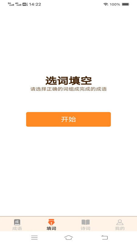 美妙成語秀