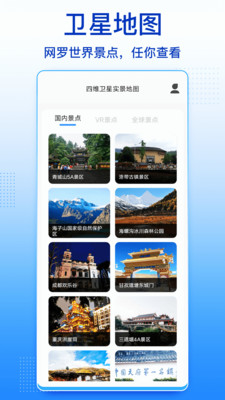 四維衛(wèi)星實(shí)景地圖