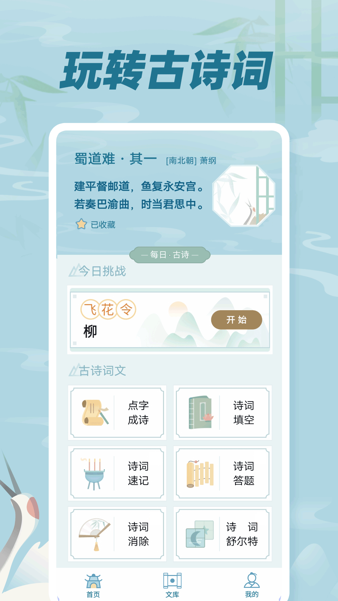 古詩詞文
