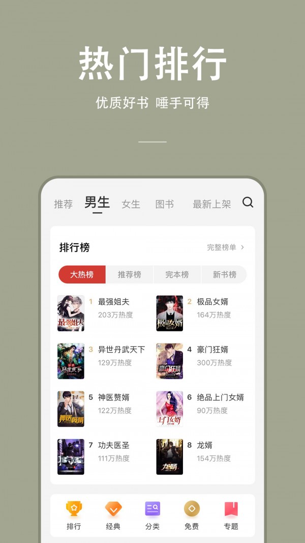 WiFi免費小說