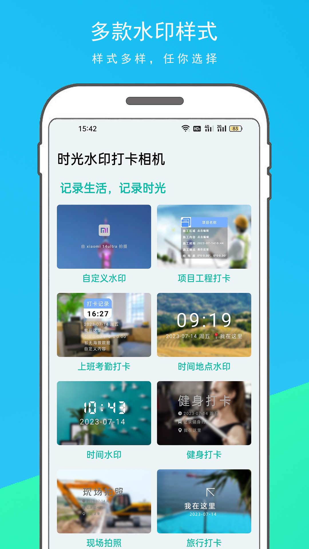 時光水印打卡相機