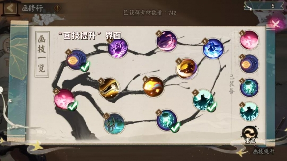 《陰陽師》妙筆繪世畫修行技能加點分享