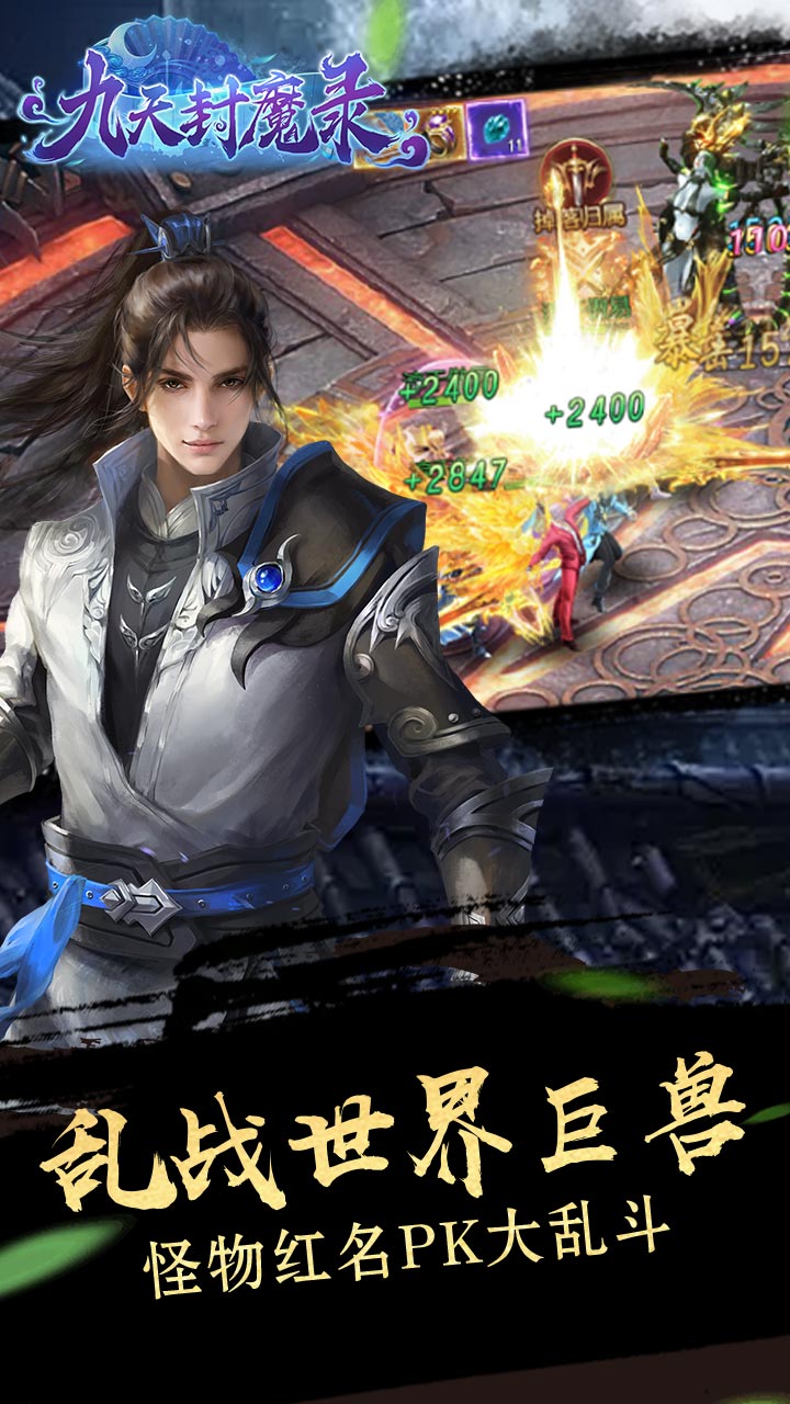 九天封魔录 折扣版