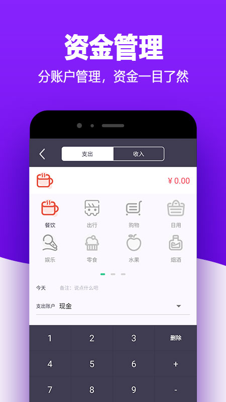 有米記賬軟件