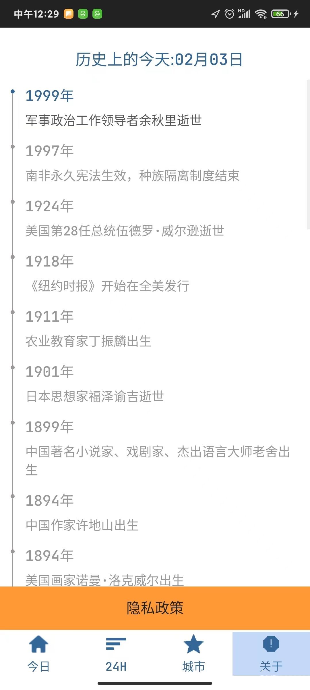 隆通天氣