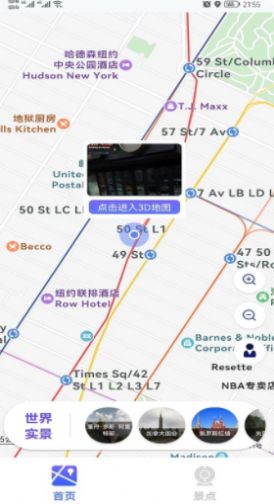 手機3d高清全景街景衛(wèi)星地圖