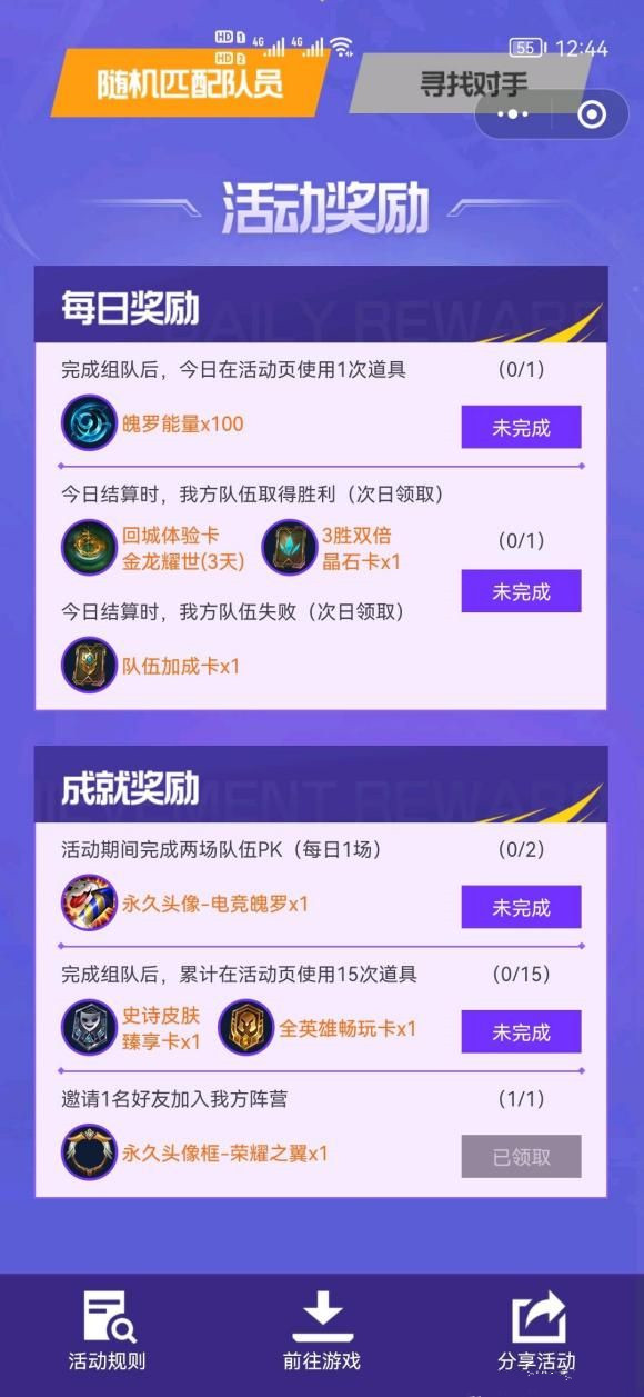 《英雄聯(lián)盟手游》破曉杯活動參與地址分享