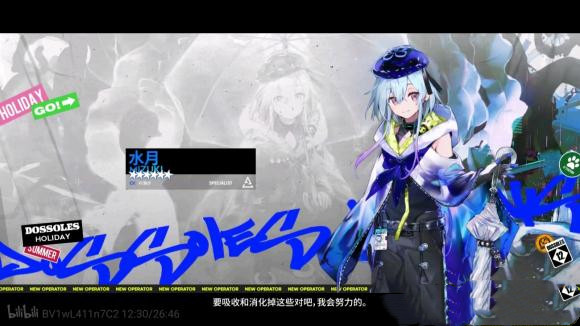 《明日方舟》水月獲得方法