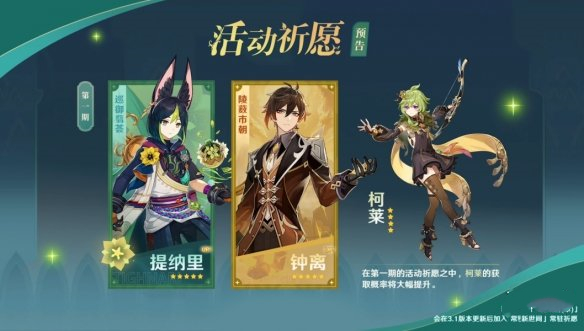《原神》3.0版本角色抽取建議
