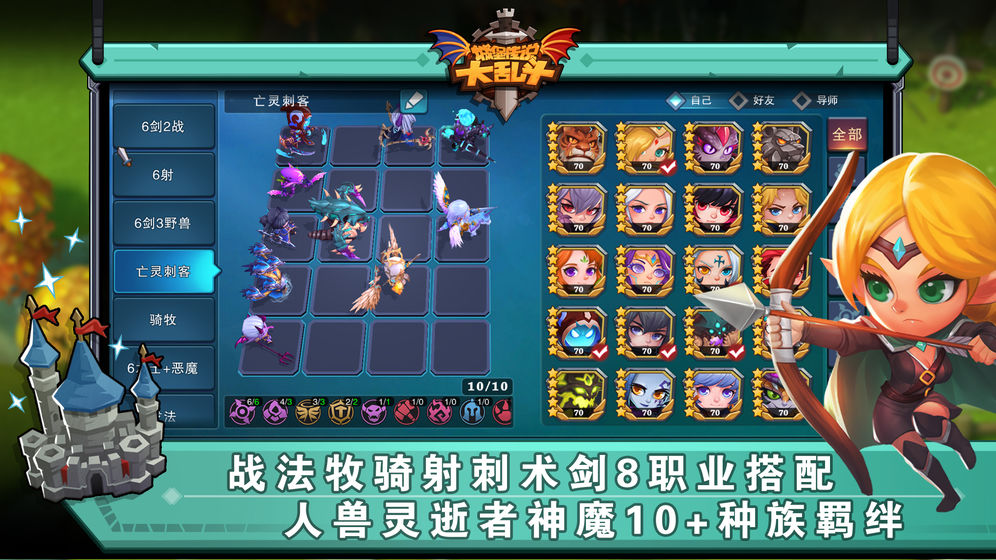 城堡傳說大亂斗官方版