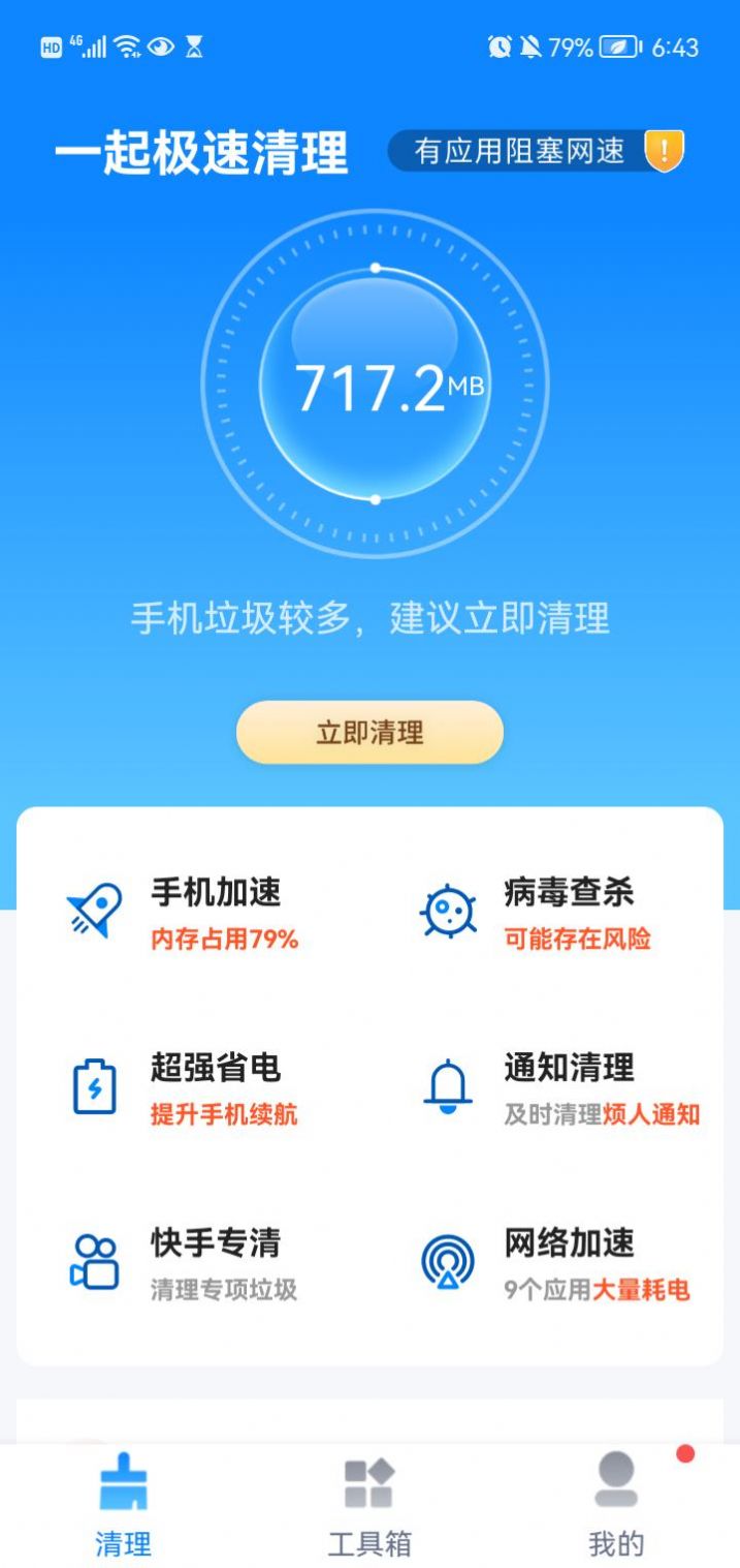 一起極速清理