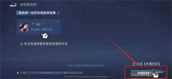 《王者榮耀》親密度恢復(fù)技巧